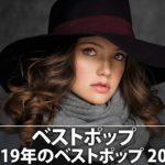 【作業用BGM】絶対にテンションが上がる神洋楽メドレーBEST30 【MY TOP 30 POP】 ※音量注意※ 2019 #6 (2019年03月24日 )