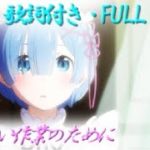 【作業用 BGM】歌詞付きFULL私的アニソンメドレー vol.4