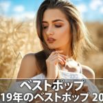 【作業用BGM】おしゃれ＆超クール！洋楽R＆B集人気のあ 2019 (超高音質)  #4