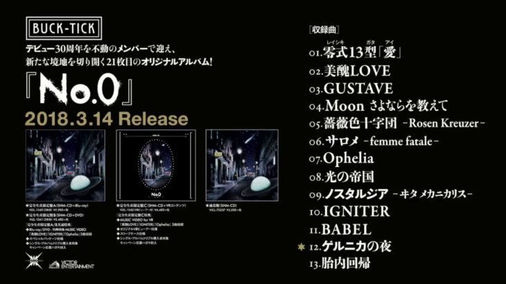 BUCK-TICK　ニューアルバム『No.0』全曲試聴トレーラー