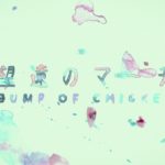 BUMP OF CHICKEN「望遠のマーチ」