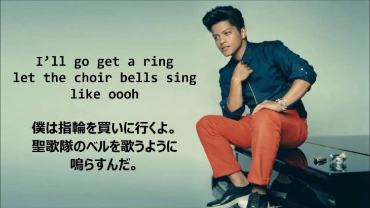 洋楽　和訳 Bruno Mars – Marry You