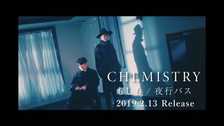 CHEMISTRY 37thシングル収録曲『もしも』Music Video
