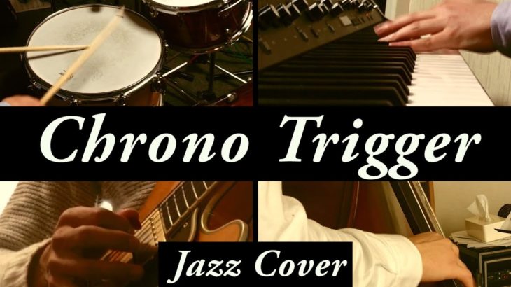 クロノ・トリガー／CHRONO TRIGGER（メインテーマ）【Jazz Cover】