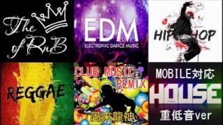 クラブ定番曲！CLUB MUSIC 洋楽メドレー 風来龍神 2016 EDM REMIX DANCE PARTY LMFAO HIPHOP R&B REGGAE HOUSE 【爆音推薦】