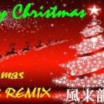 洋楽のクリスマスソングメドレー CLUB REMIX 風来龍神 Taylor Swift JustinBieber RIHANNA 3代目JBS(EXILE)  Ke$ha  【作業用BGM曲】