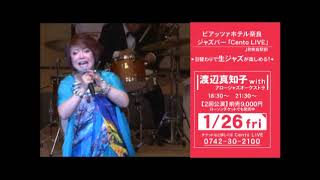 ジャズバー「Cento LIVE」1月・2月イベント 渡辺真知子＆上田正樹