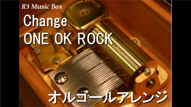 Change/ONE OK ROCK【オルゴール】 (Honda「Go, Vantage Point.」CMソング)