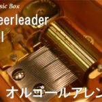 Cheerleader/OMI【オルゴール】