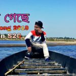 Chole gache ( চলে গেছে ) | Bangla New Rap song 2019 | R&B | Shadin S20