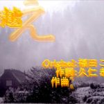 「峠越え」 福田こうへい  Cover：東 あき  小学２年生 演歌 ヒット曲 力一杯