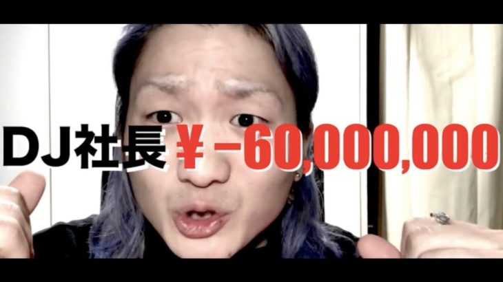 【好きなことで、生きていく】『レペゼン地球-DJ社長-』