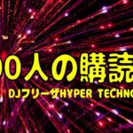 【テクノ ＮＯＮ－ＳＴＯＰ】 DJ フリーザ HYPER TECHNO MIX