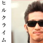 【速報】ヒルクライムDJが逮捕された理由がヤバすぎる!!新曲リリースした矢先の悲劇…