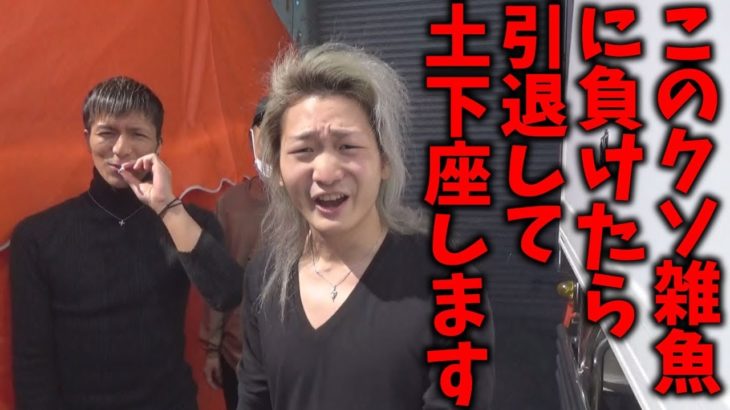 DJ社長に負けたら、引退して土下座してやるよ！【vs レペゼン地球】