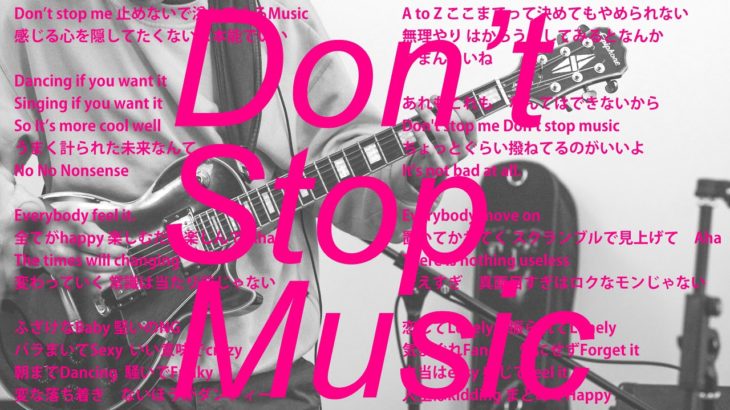 Don’t Stop Music【オリジナル曲】