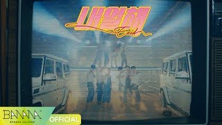 [EXID(이엑스아이디)] 내일해(LADY) 뮤직 비디오 (Official Music Video)