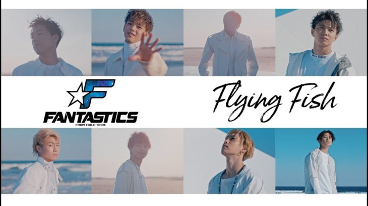 FANTASTICS from EXILE TRIBE / 「Flying Fish」 Music Video