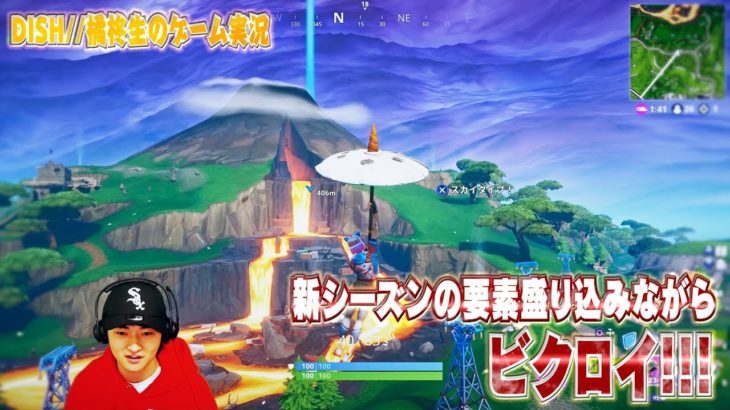 【FORTNITE】新シーズンの要素盛り込みながらビクロイ!!!