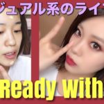 【GRWM】ヴィジュアル系のライブに行く日の準備！バンギャっぽくしたい