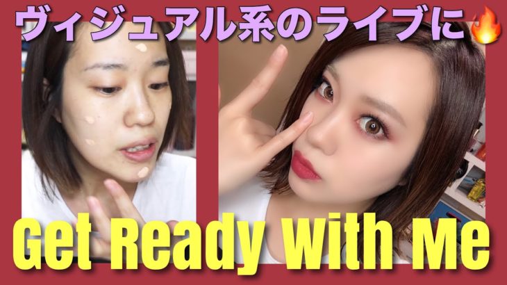 【GRWM】ヴィジュアル系のライブに行く日の準備！バンギャっぽくしたい