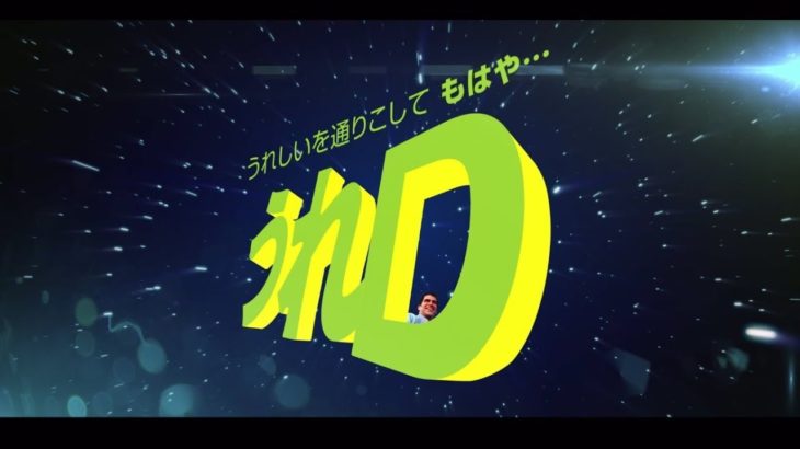GReeeeN アルバム『うれD』 ティザー映像(2018.4.11発売！）