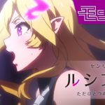 GWスペシャル「センリツのルシファー ただひとつの始まりの歌」【モンストアニメ公式】