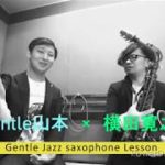 【対談 テクノサックス横田寛之×Gentle山本】～テクノとジャズ～
