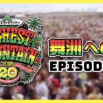 「HIGHEST MOUNTAIN 2018 -20周年-」 舞洲への道 episode01