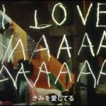 HYUKOH (혁오 / ヒョゴ) – LOVE YA! M/V【日本語字幕】