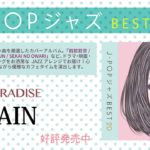 J-POPジャズBEST20