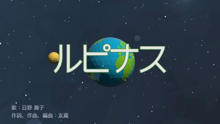 【日野舞子】 ルピナス 【 ８０年代風テクノ歌謡曲 】 JV2080サウンド 1080HD 60fps