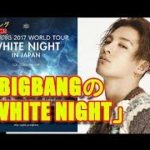 【K POP】オリコンデイリーランキングで上位に！BIGBANGのSOL、日本ソロアルバム「WHITE NIGHT」発売！