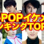 【K-POP】イケメン男性アイドルランキングTOP15!!【ランキング】（再アップ）