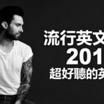 KKBOX西洋人氣排行榜(2019/01) 新的流行音乐2019 | 听得最多的歌曲 | 流行英文歌曲 2019 (01/31更新)
