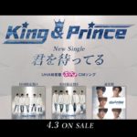 King & Prince「君を待ってる」Music Video