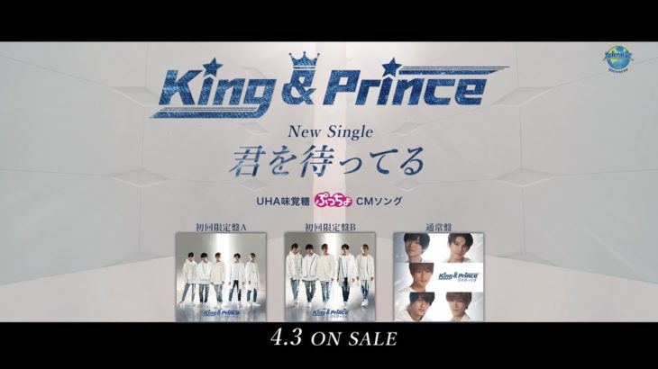 King & Prince「君を待ってる」Music Video