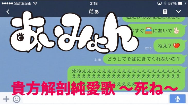 あいみょん「貴方解剖純愛歌 〜死ね〜」LINEで作ったリリックムービー
