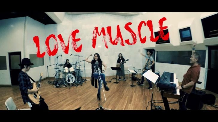 大黒摩季「LOVE MUSCLE」MUSIC VIDEO（1 Chorus Ver.）