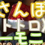 LV.13 ～ 23 「さんぽ」（となりのトトロ） ハーモニカ（ブルースハープ）初心者のための練習動画 – Harmonica
