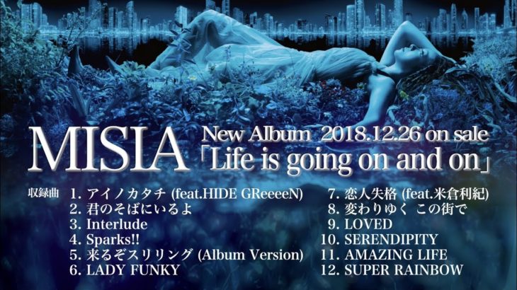 MISIA – 「Life is going on and on」楽曲試聴トレーラー