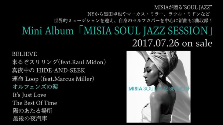 MISIA – MISIA SOUL JAZZ SESSION 楽曲試聴トレーラー