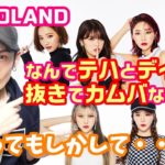 MOMOLANDが3月20日カムバもメンバー2人も健康上と個人都合で欠席の理由とは