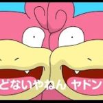 【公式】「どないやねん ヤドン」MV