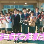 【MV】サヨナラまたな/Fischer’s