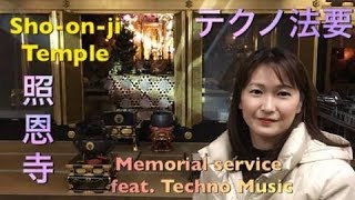 テクノ法要 Memorial Service feat. Techno Music 照恩寺 Sho on ji Temple
