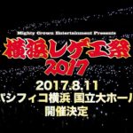 Mighty Crown「横浜レゲエ祭 2016」トレイラー映像