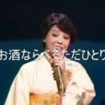 北の宿から *  都はるみ * Miyako Harumi