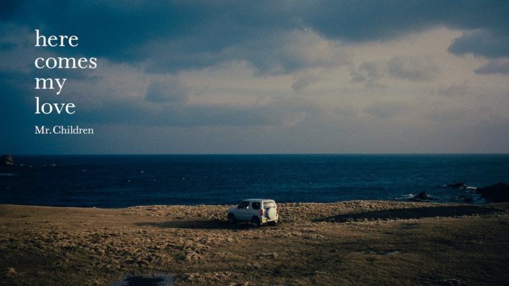Mr.Children 「here comes my love」Music Short Film