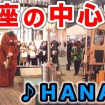 【音楽家ムック】銀座で突然、サックスでMr.ChildrenのHANABIを演奏してみた！【コード・ブルー主題歌】street sax performance